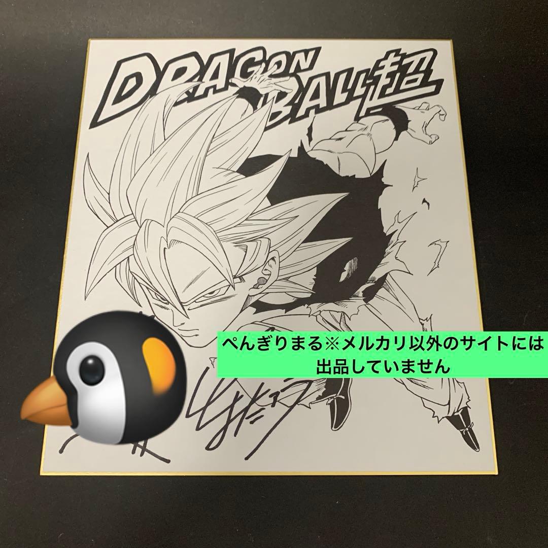貴重★ドラゴンボール超　色紙　とよたろう直筆サイン入り孫悟空身勝手の極意イラスト ドラゴンボール 】身勝手の極意”極”の孫悟空を描いてみた - YouTube