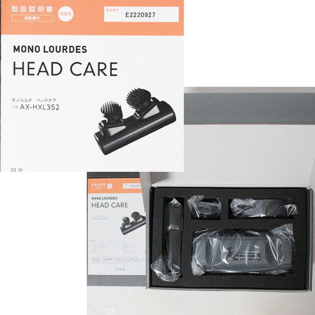 未開封 アテックス モノルルド サロン級のヘッドスパ体験 頭・首