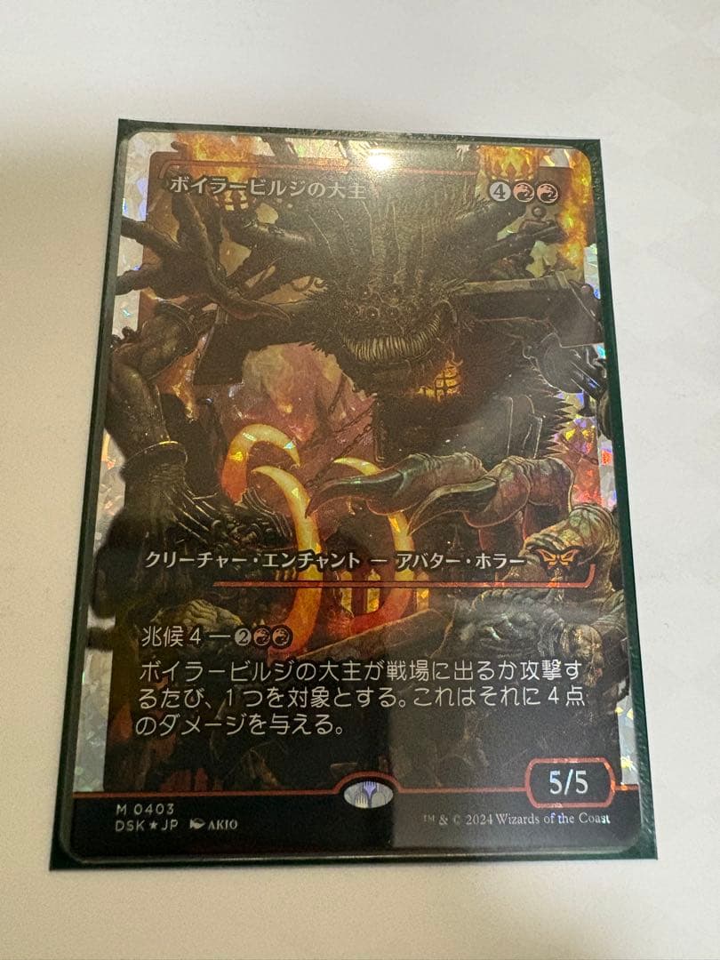 MTG ボイラービルジの大主　日本語　フラクチャーfoil EX+](フラクチャーFOIL)ボイラービルジの大主/Overlord of the