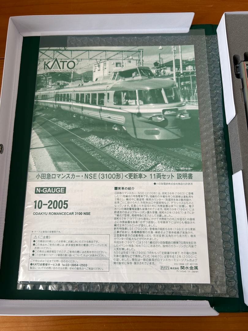 Nゲージ KATO 10-2005 小田急ロマンスカー3100 NSE