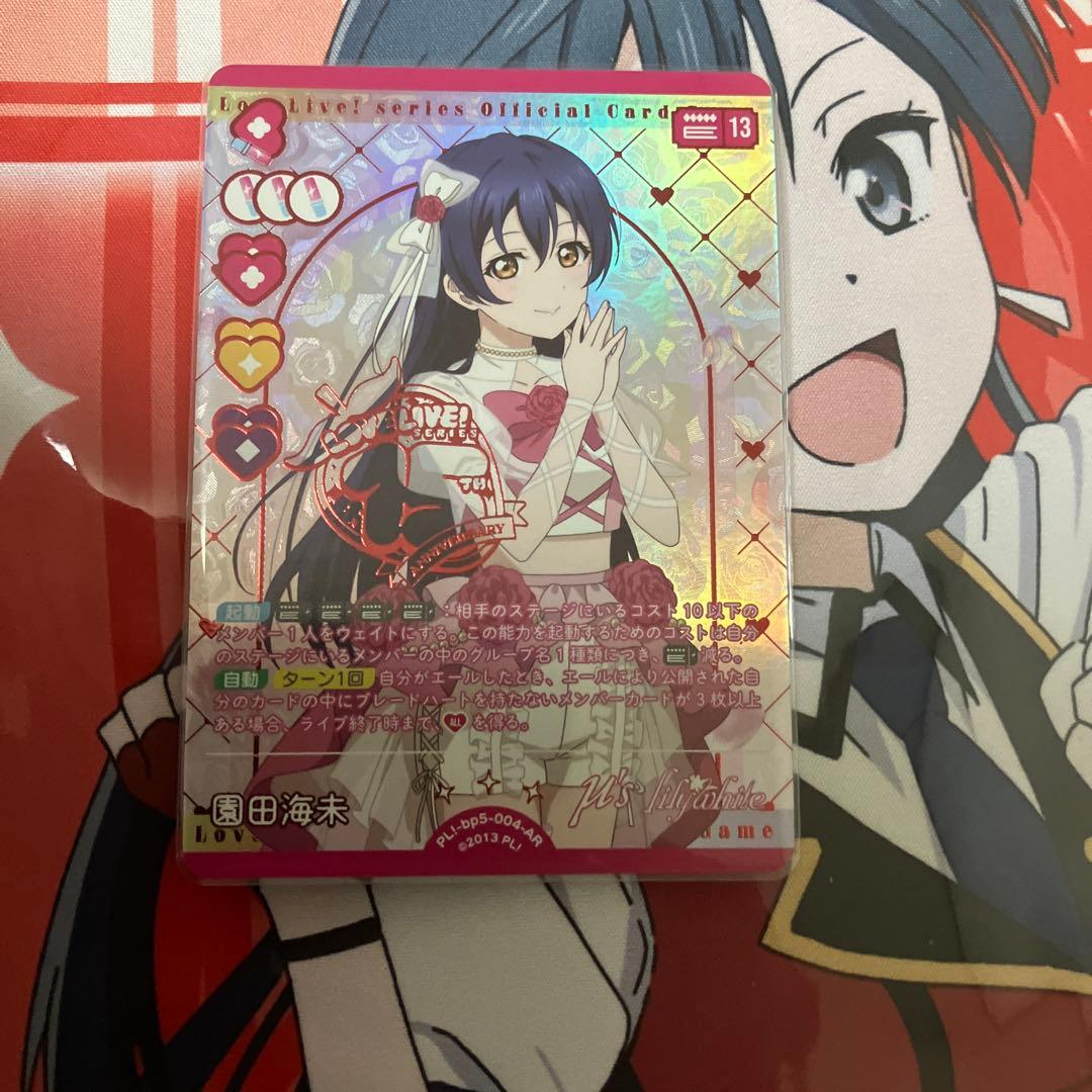 ラブカ 園田 海未 AR - メルカリ