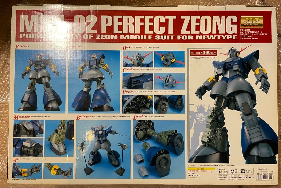 MG パーフェクトジオング　未組立品