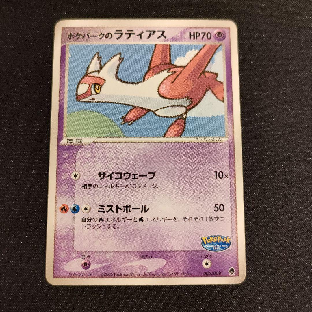 ポケパーク ラティアス 005/009 希少 - メルカリ