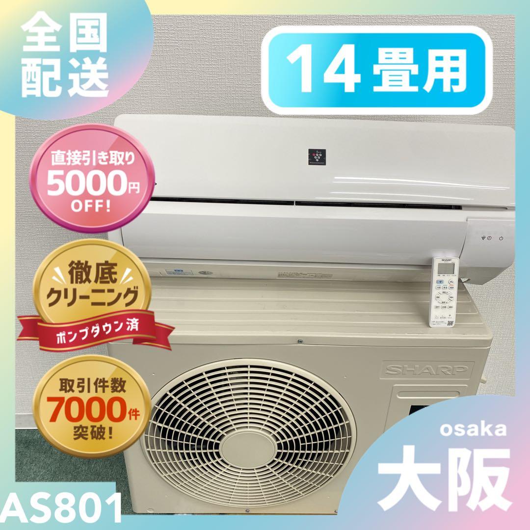 送料無料＊エアコン SHARP 2022年製 14畳用＊大阪 AS801 2980000401589.jpg