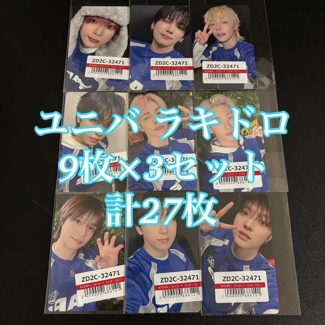 &TEAM Back to Life ユニバ ラキドロ コンプ 27枚 トレカ &TEAM KR 1st Mini Album 'Back to Life' 発売記念ラッキードロー