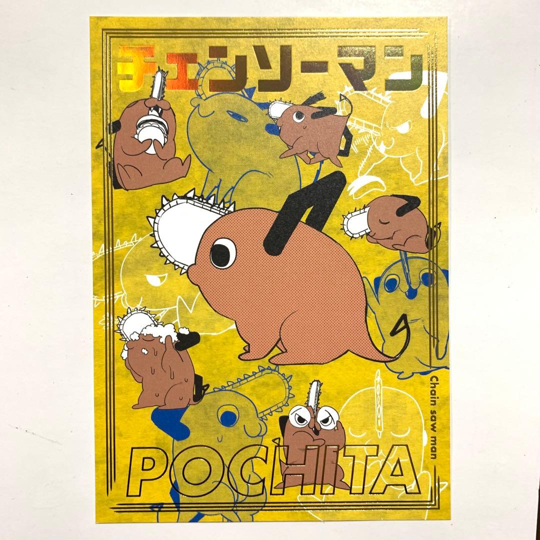 チェンソーマン 箔押しイラストカードコレクション ポチタ - メルカリ