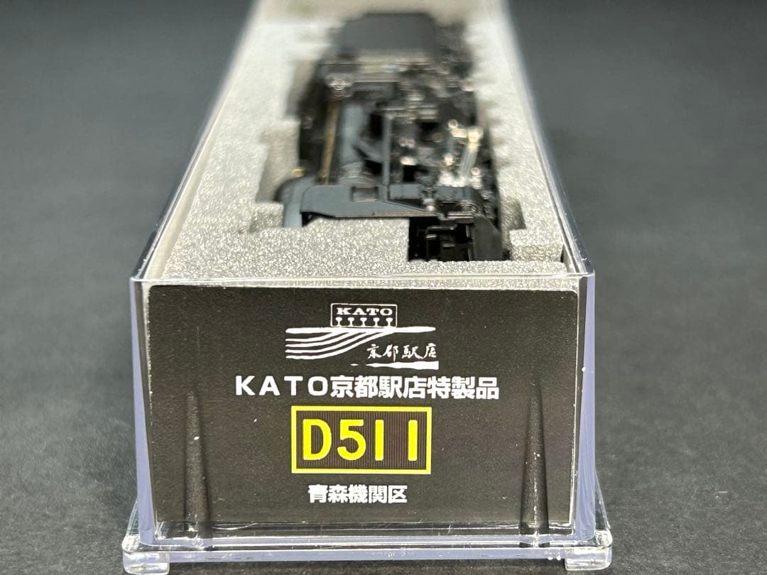 D51形 1号機 青森機関区　KATO 京都駅前店特製品