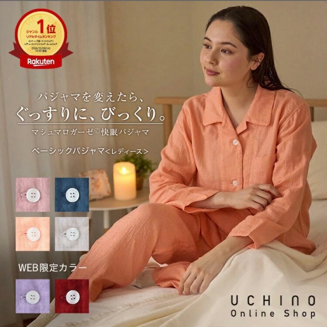【本日値下げ】UCHINO 綿100% マシュマロガーゼ レディースパジャマ UCHINO ガーゼパジャマ レディース 長袖 秋冬 | マシュマロガーゼ