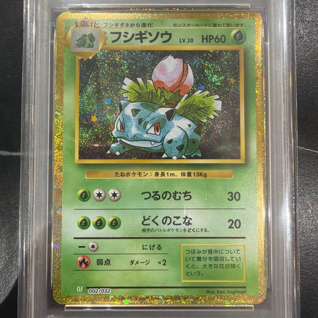 フシギソウ Classic PSA10 [CLF 002/032] - メルカリ