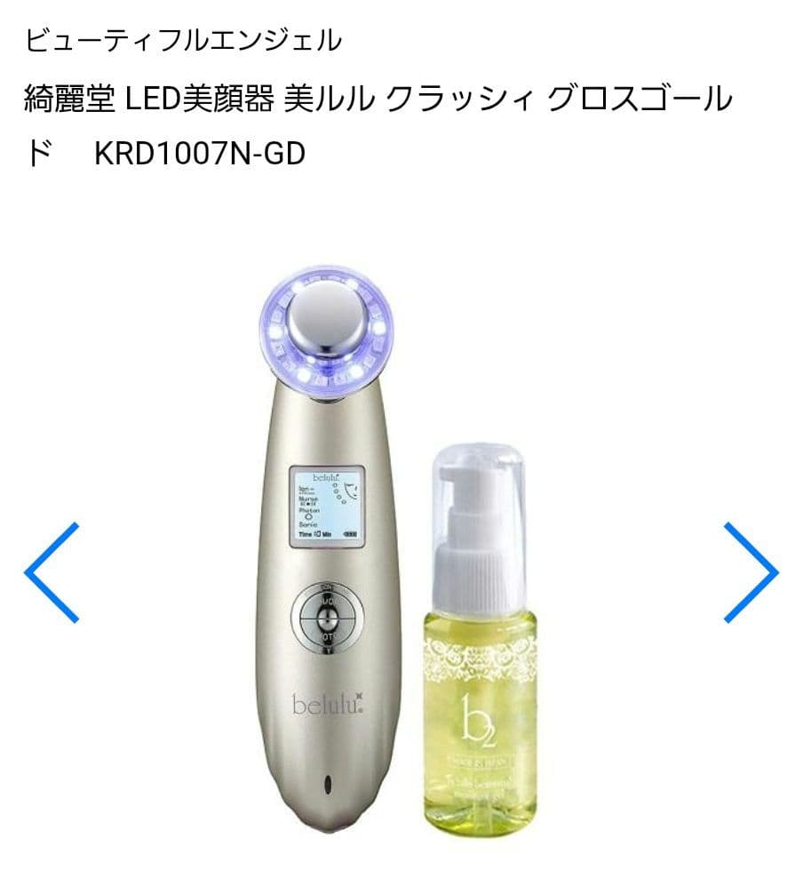 belulu LED美顔器 KRD1007N-GD 美容液付き ビューティフルエンジェル 綺麗堂 LED美顔器 美ルル クラッシィ グロス