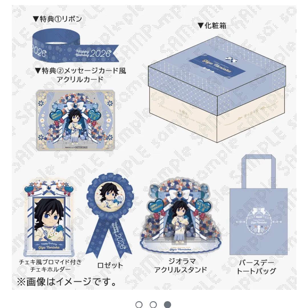 冨岡義勇 バースデーボックス