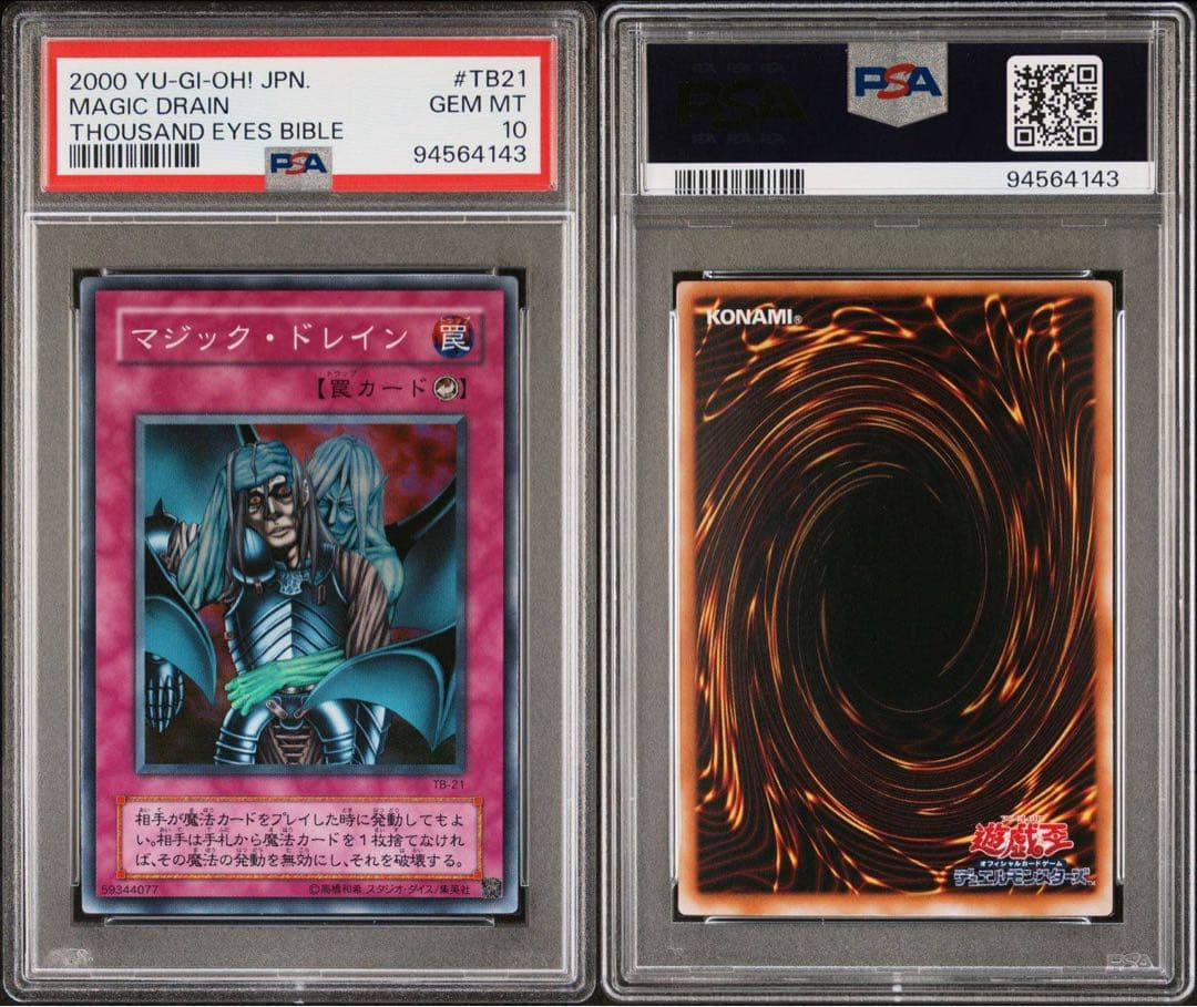 鑑定品 PSA10 】 世界に5枚 マジック・ドレイン 二期 スーパーレア