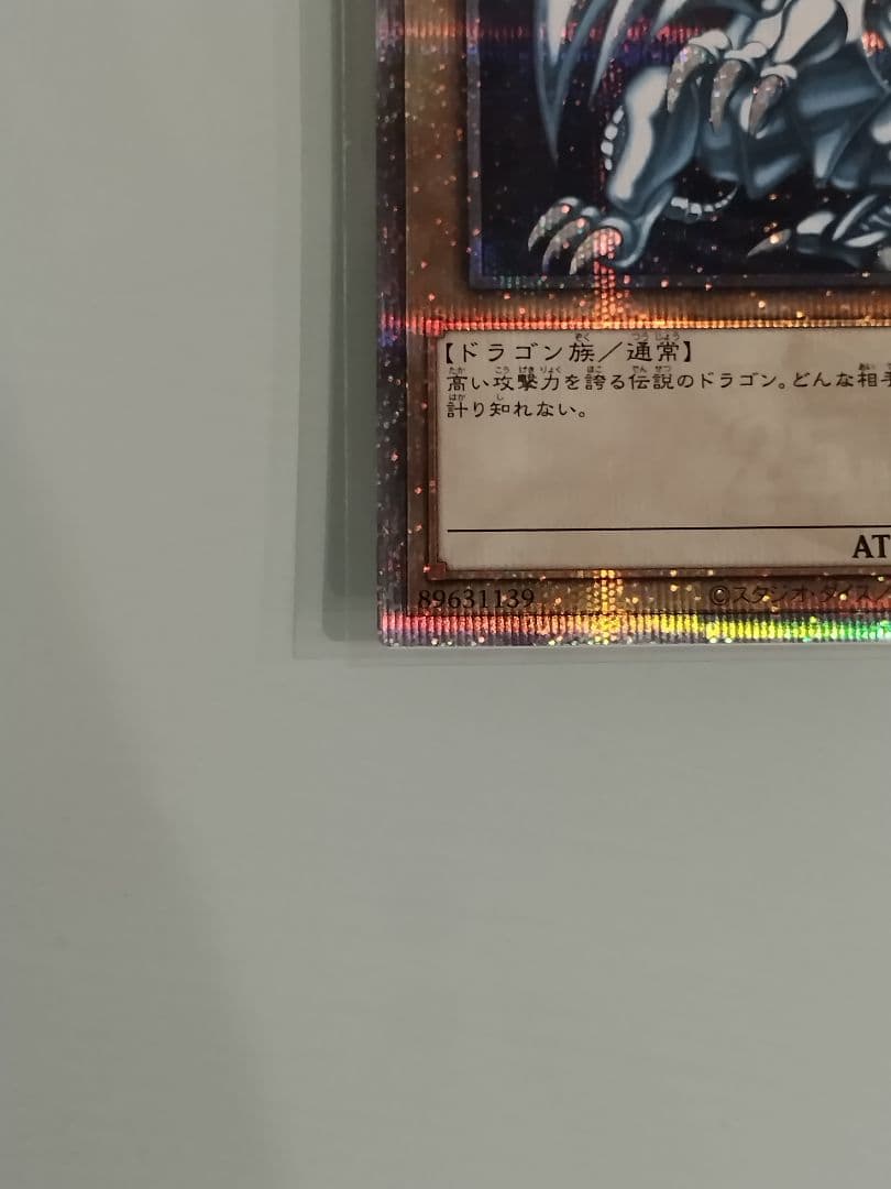 【ゲンガー】青眼の白龍　ブルーアイズホワイトドラゴン　QCCP　遊戯王