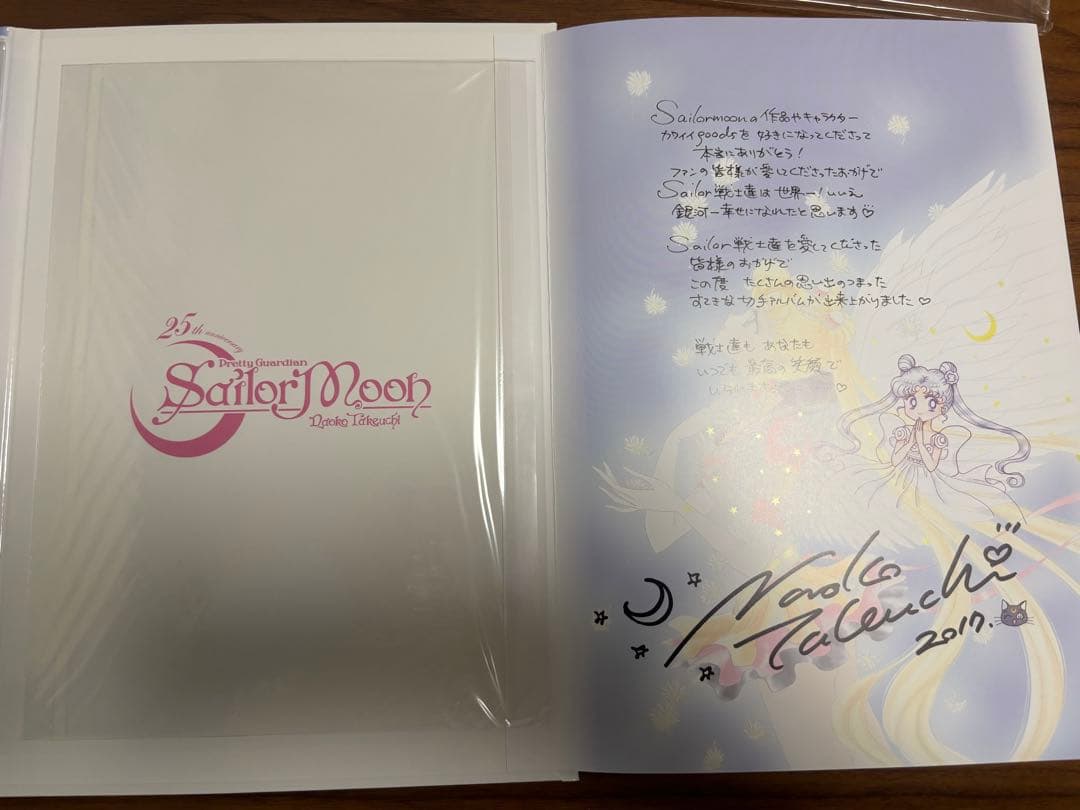 セーラームーン 25周年記念 プレミアムフレームセット　切手抜き