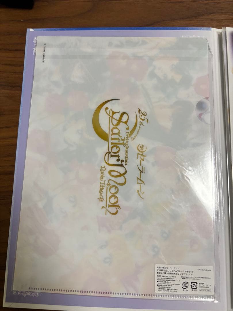 セーラームーン 25周年記念 プレミアムフレームセット　切手抜き
