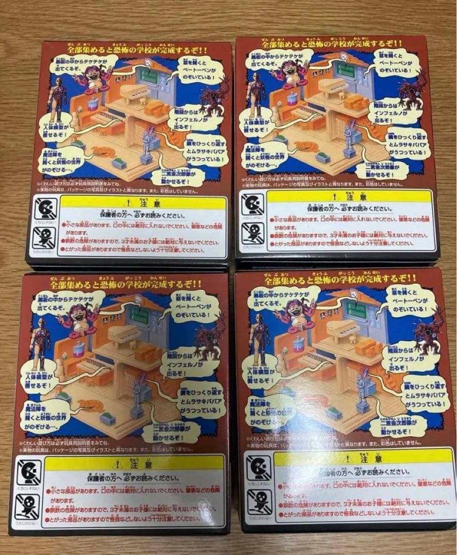 カバヤ　学校の怪談　4種未開封