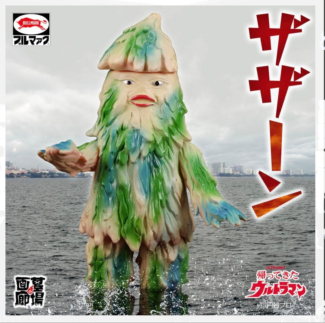 ブルマァクの怪獣シリーズ★ザザーン カタログカラー ヘドロ怪獣ソフビ