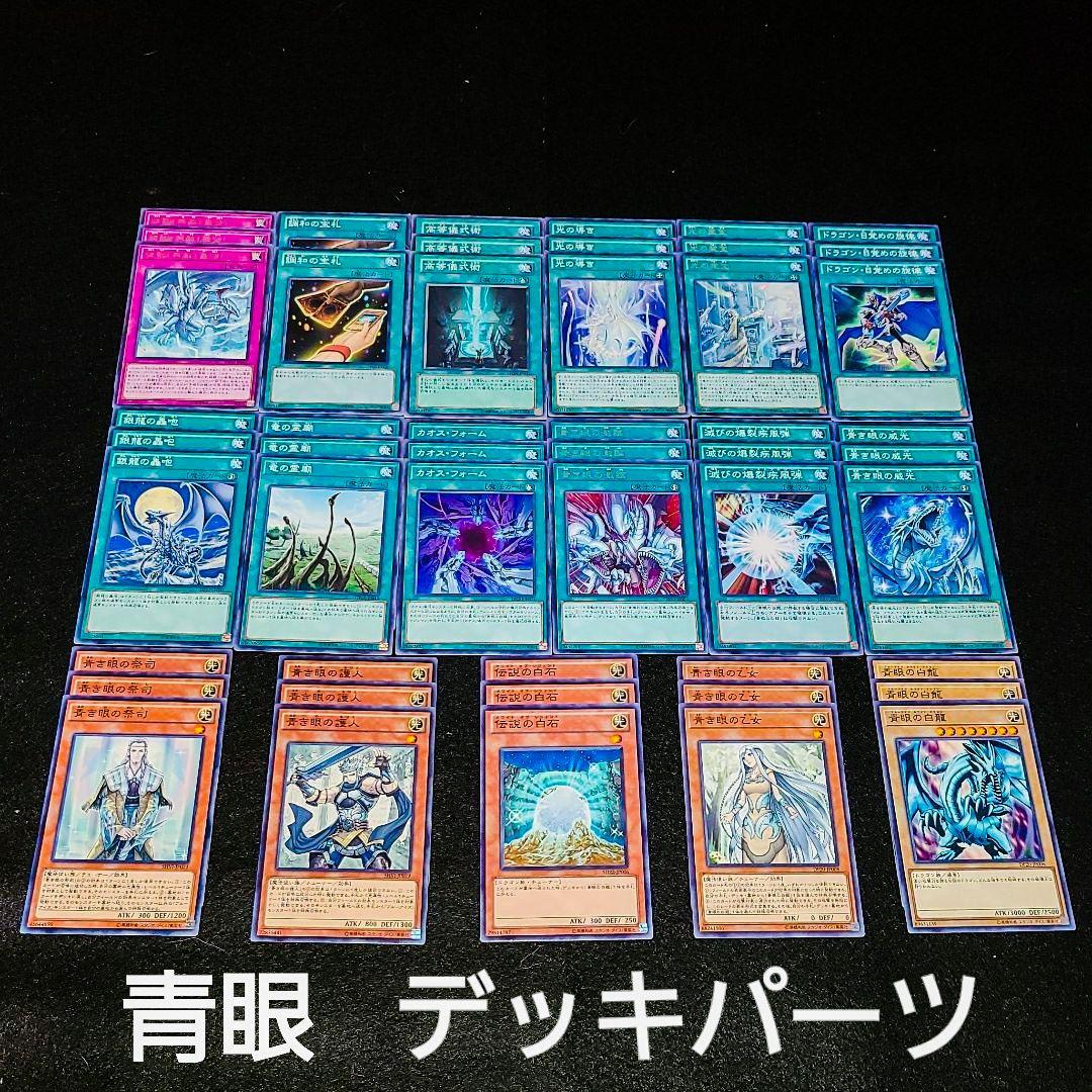 遊戯王 No.239 爆安!!〘青眼 デッキパーツまとめ売りセット！〙 - メルカリ