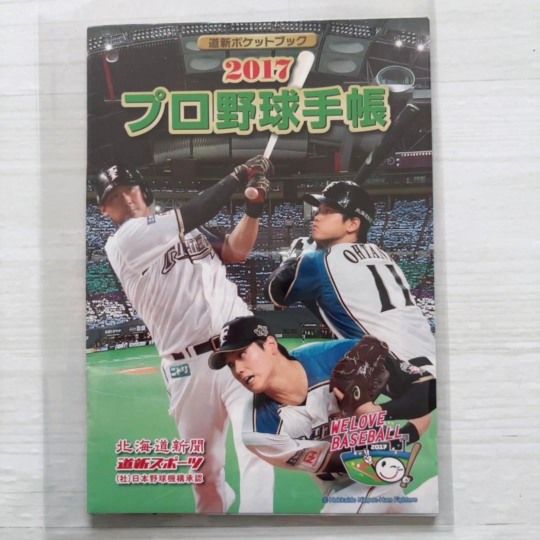 貴重】大谷翔平 日本ハムファイターズ クリアファイル & プロ野球手帳