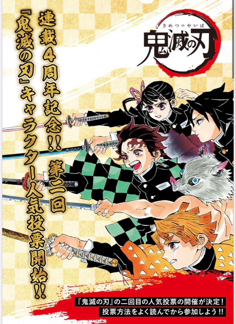 鬼滅の刃 原作 ジャンプ 鬼殺隊士15名 祝 誕生日 特製クリアしおりセット