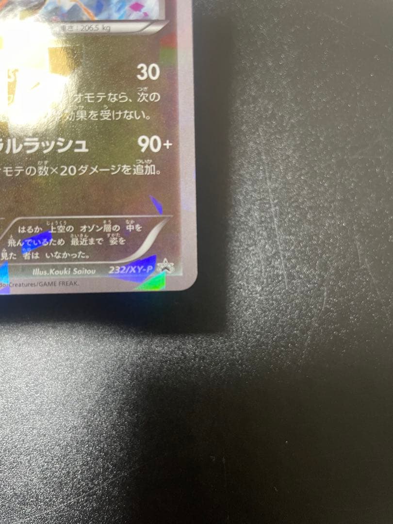 【美品】レックウザ PROMO XY スカイツリー