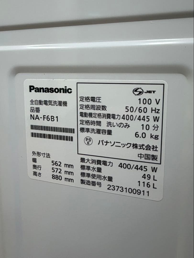#67 Panasonic 2023年 6.0kg NA-F6B1 縦型 洗濯機
