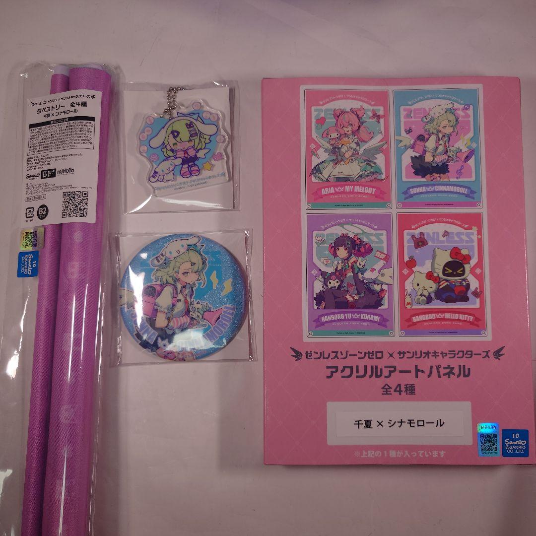 未開封 ゼンゼロ サンリオ GiGOコラボ 妄想エンジェル 千夏 グッズ