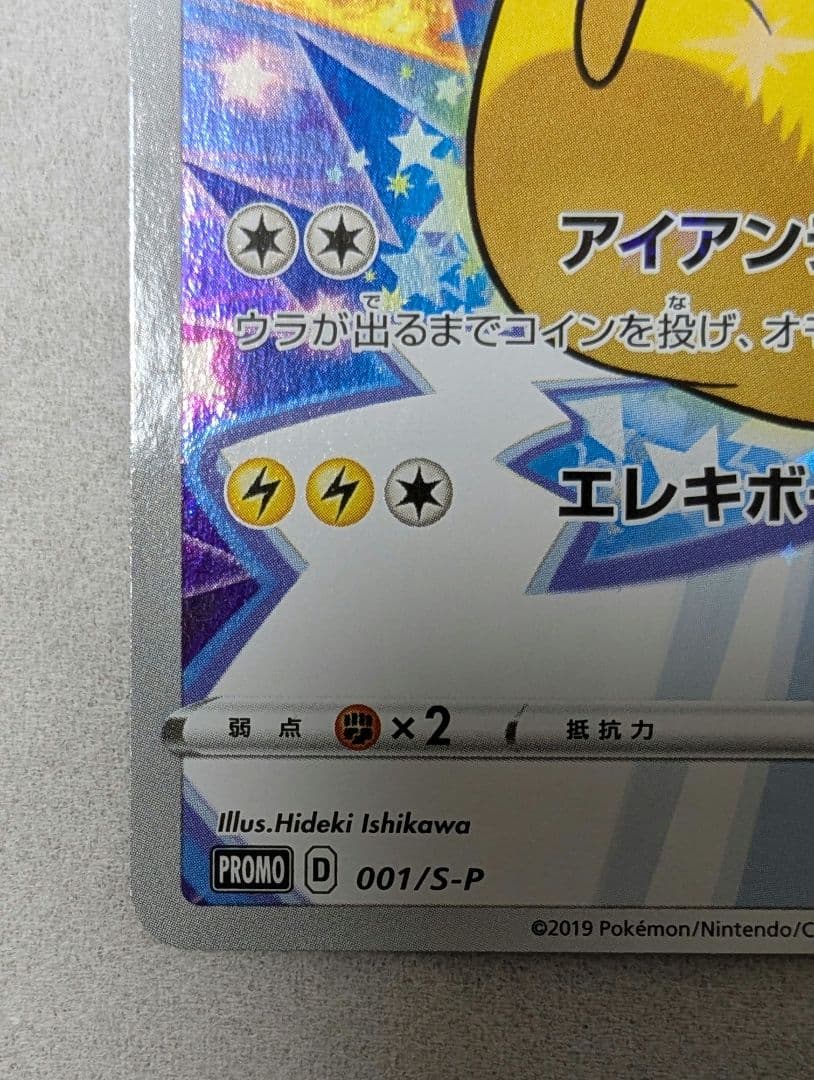 美品 ポケモンカードピカチュウ プロモ セブンイレブン PROMO - メルカリ