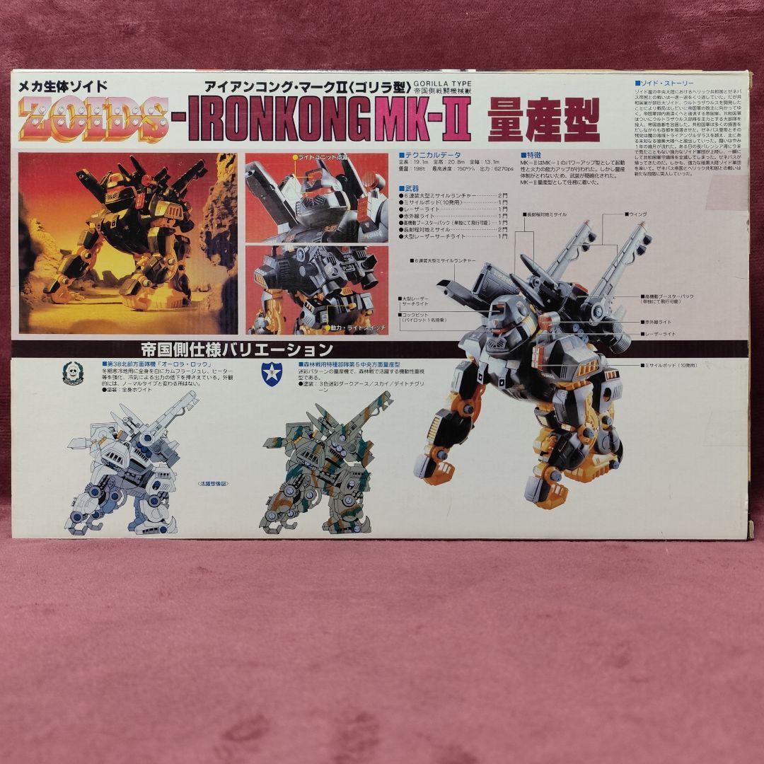 ゾイド　アイアンコング　マークII　マーク2　IRONKONG MARK II