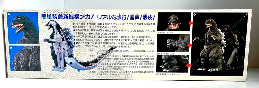 #リアルアクション ゴジラ　#vsメカゴジラバージョン#
