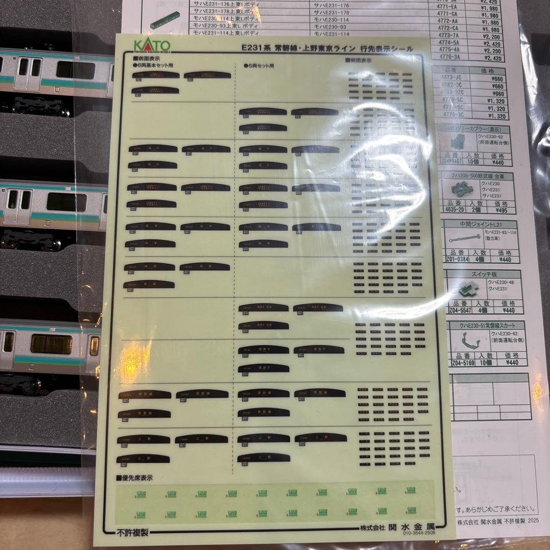 nゲージ KATO E231系 10-2028 10-2029 10両セット