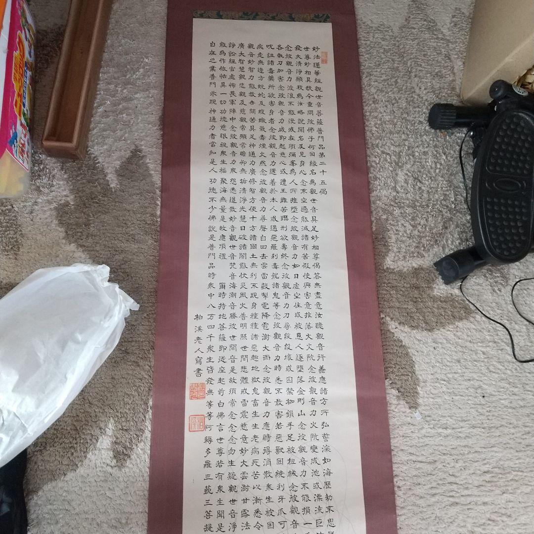 断捨離‼️お宝 超美品 早い者勝ち 掛軸