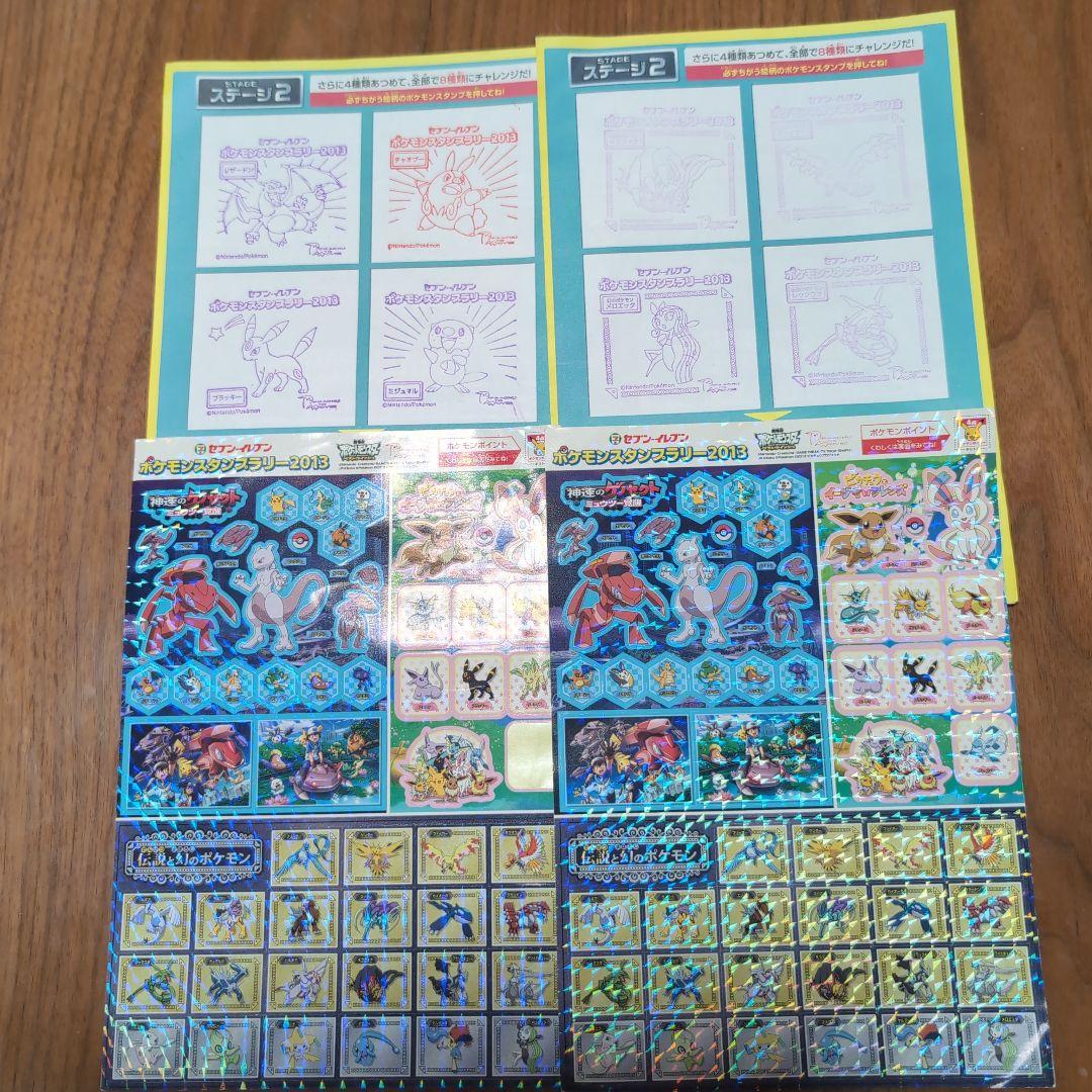 ポケモンポイントセブン限定スタンプラリー2013年キャンペーン シール