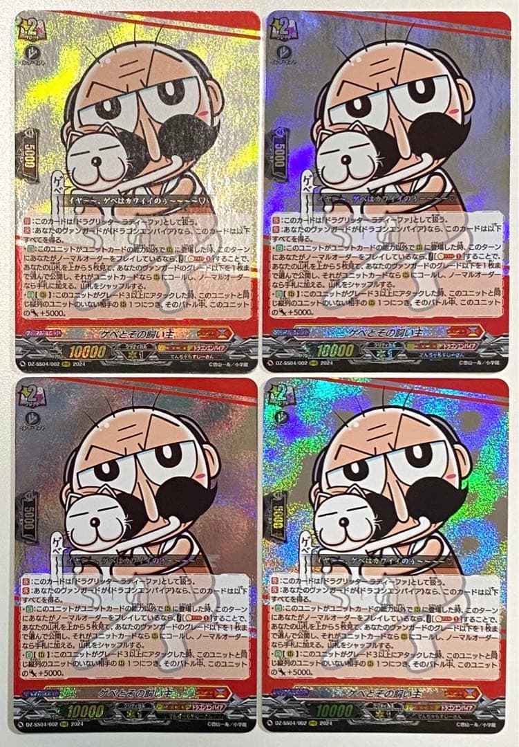 ヴァンガード ゲベとその飼い主 RRR 4枚 - メルカリ