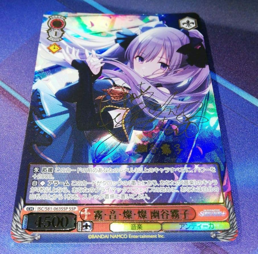 ヴァイスシュヴァルツ　SSP　幽谷霧子　結名美月さん　サイン