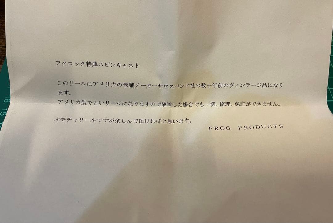 FROG PRODUCTS TOY SPIN 非売品 特典 オマケ付き