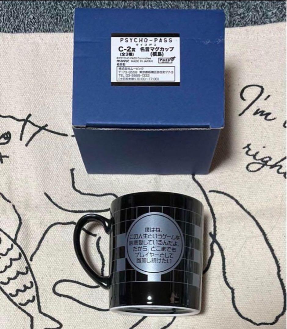 【本日限定】PSYCHO-PASS サイコパス グッズまとめ狡噛 槙島 宜野座