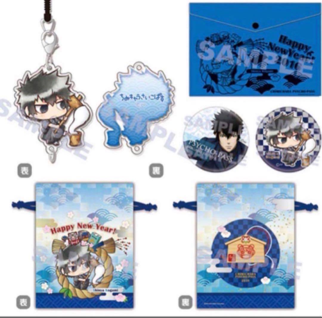 【本日限定】PSYCHO-PASS サイコパス グッズまとめ狡噛 槙島 宜野座