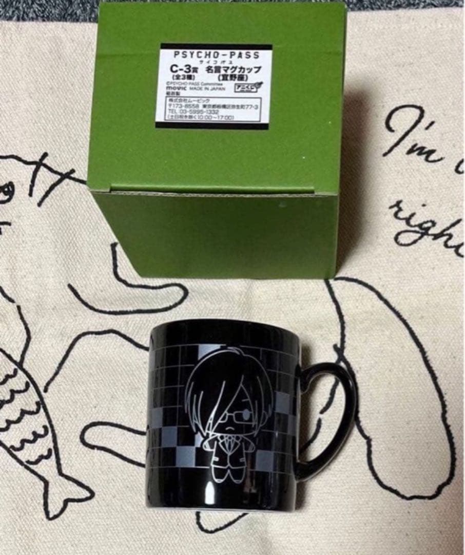【本日限定】PSYCHO-PASS サイコパス グッズまとめ狡噛 槙島 宜野座