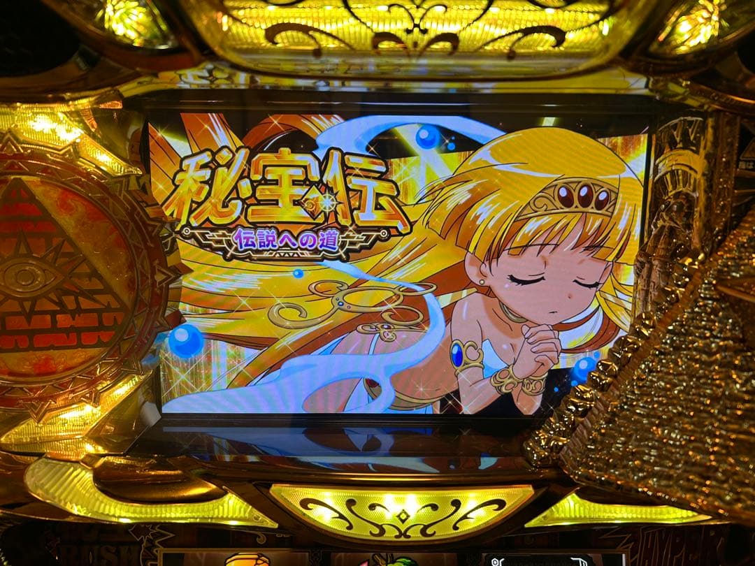 パチスロ実機　秘宝伝　伝説への道