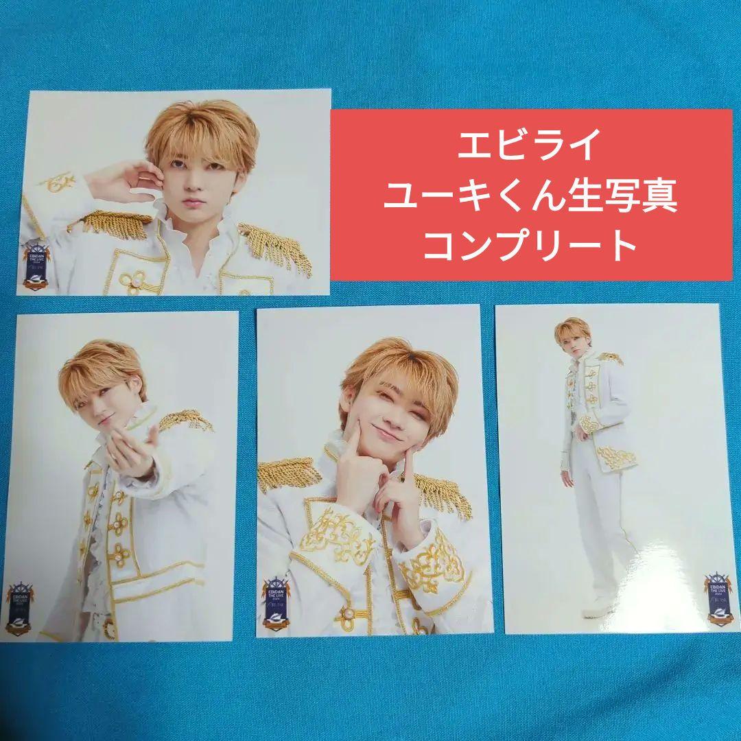 超特急 ユーキ 生写真 コンプ