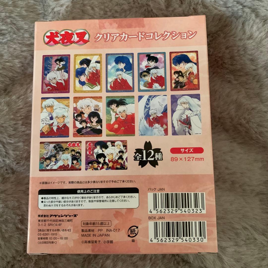 犬夜叉　クリアカードコレクション　新品未開封品　コンプリートセット　殺生丸