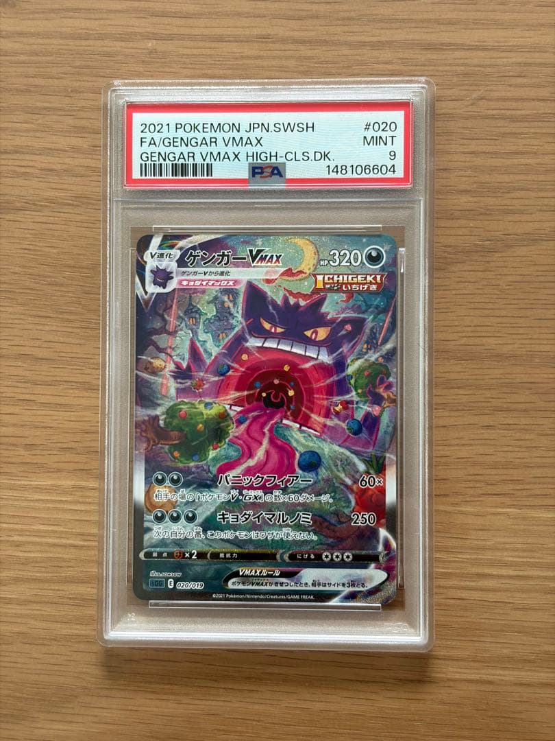 PSA9】ゲンガーvmax SA - メルカリ