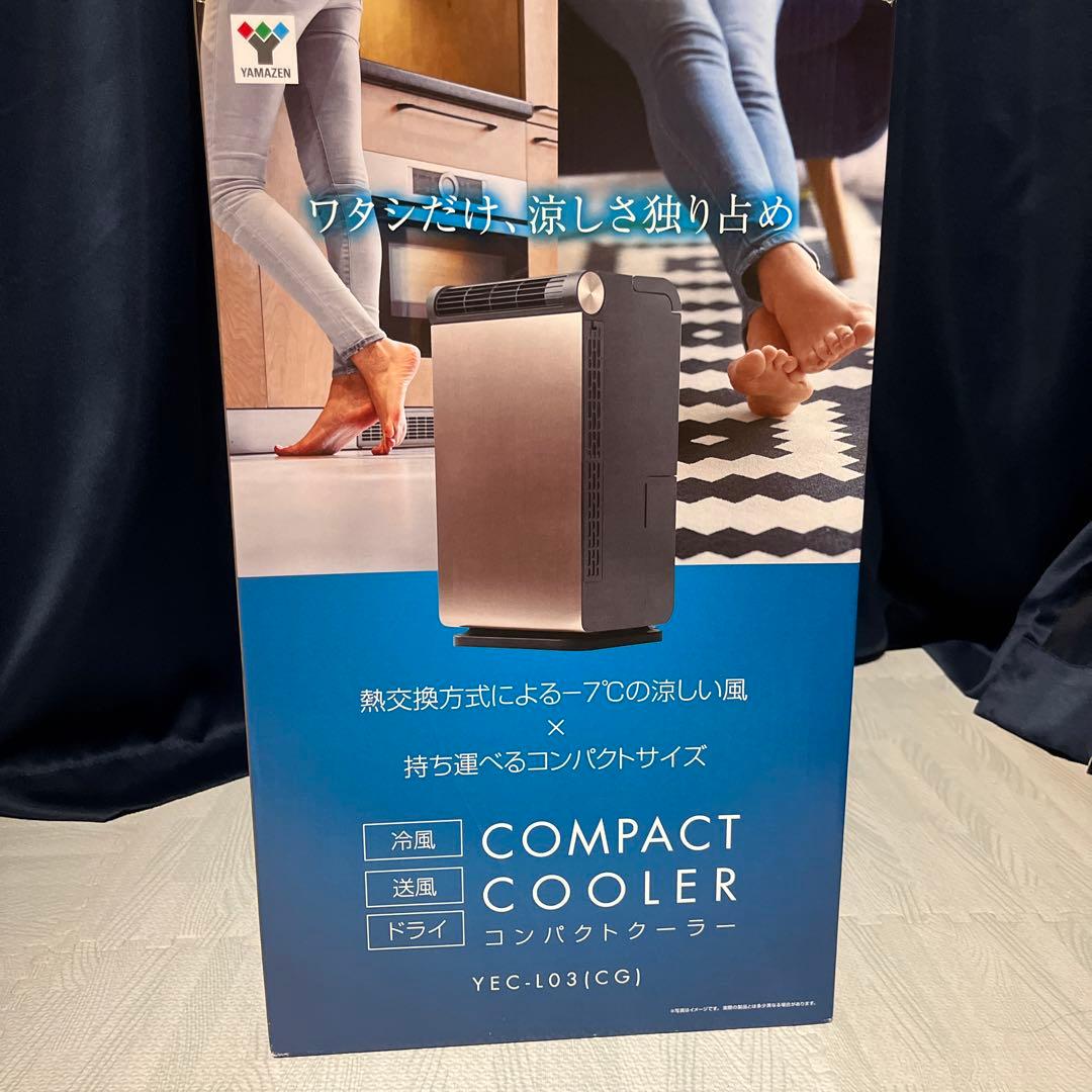 YAMAZEN 山善 コンパクトクーラー YEC-L03 2021年製 移動式エアコン