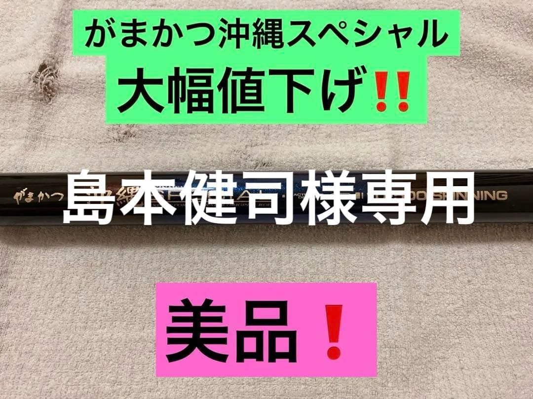 【美品】がまかつ 沖縄スペシャル (旧)10-500 釣り竿 美品】がまかつ 沖縄スペシャル (旧)10-500 釣り竿 - メルカリ