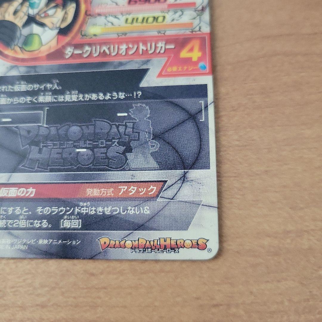 仮面のサイヤ人　HGD1-SEC2　美品　トラゴンボールヒーローズ