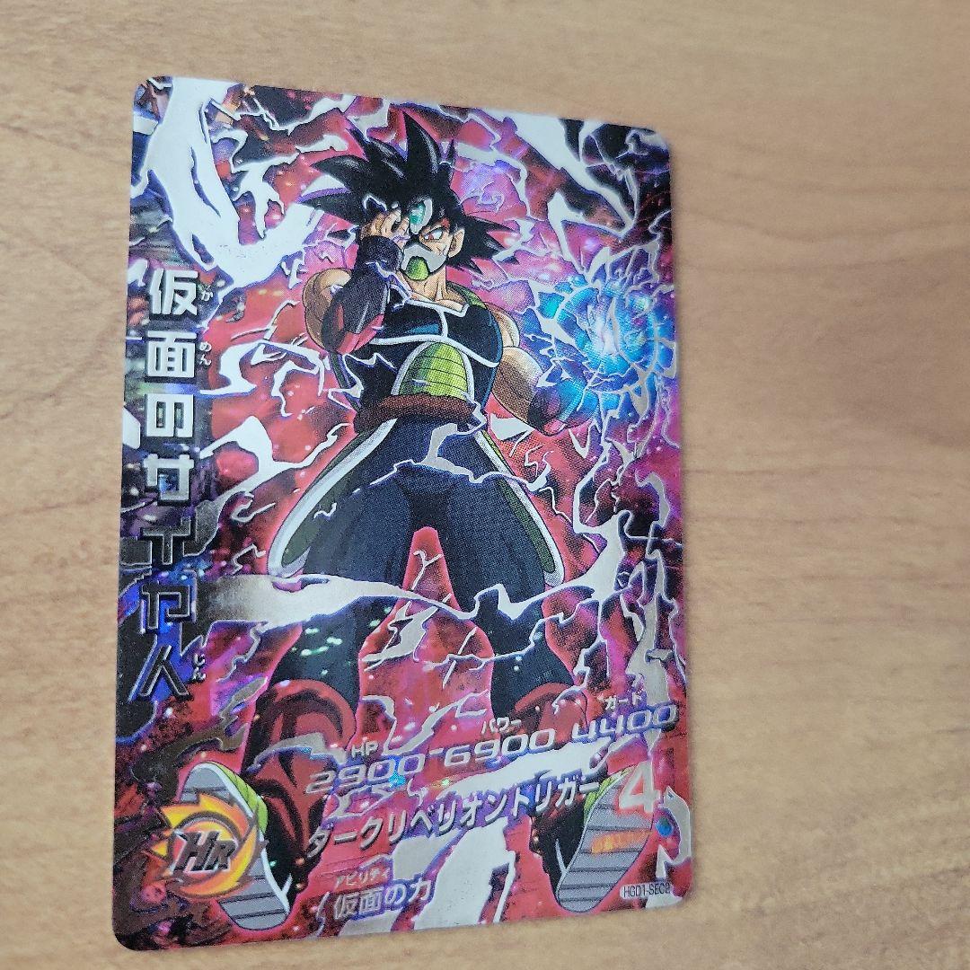 仮面のサイヤ人　HGD1-SEC2　美品　トラゴンボールヒーローズ
