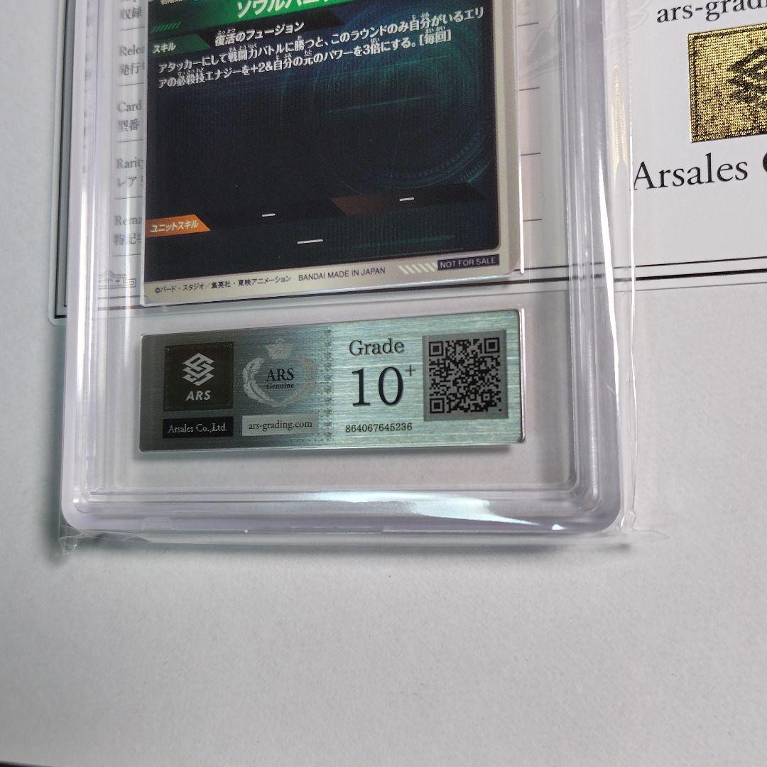 ゴジータ 【ARS10+】 ドラゴンボールダイバーズ SDVA-003 ゴジータ