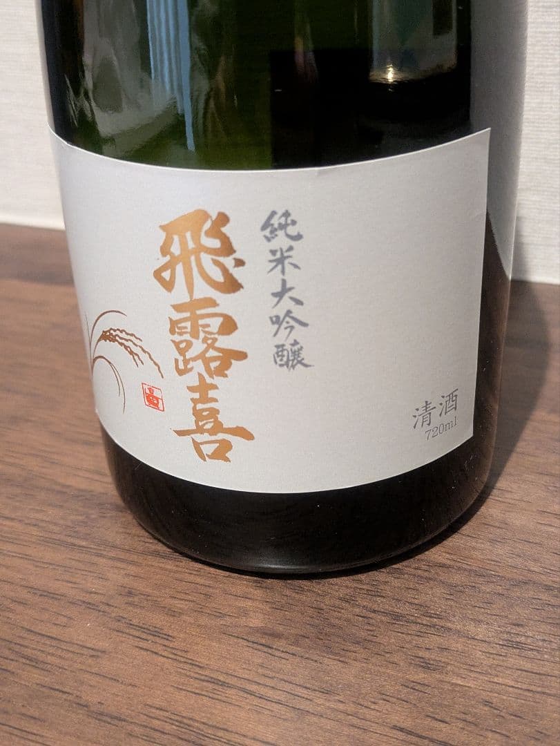 お値下げ】最新 令和8年2月詰 飛露喜 純米大吟醸 720ml - メルカリ