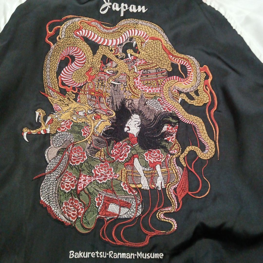 222 爆裂爛漫娘 スカジャン 鬼若丸 - メルカリ